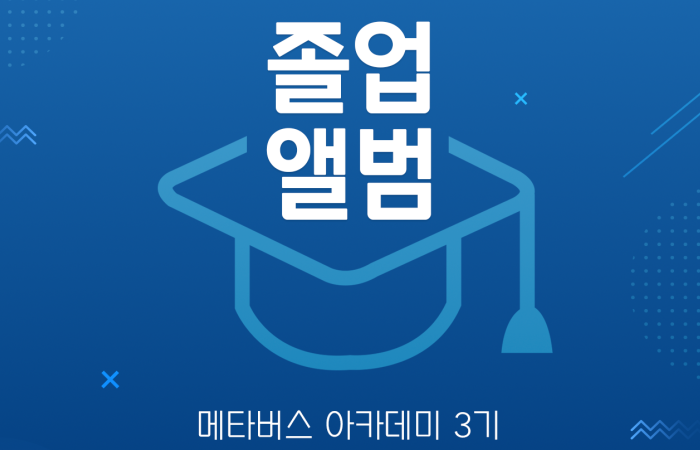 졸업앨범 3기 이미지